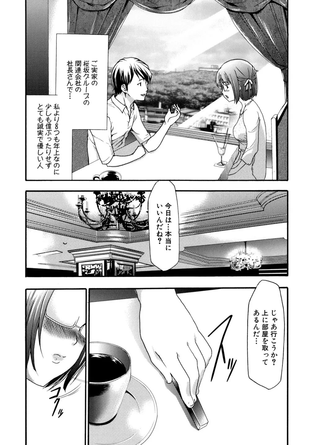 催眠術で彼女を淫らにする方法 Page.173