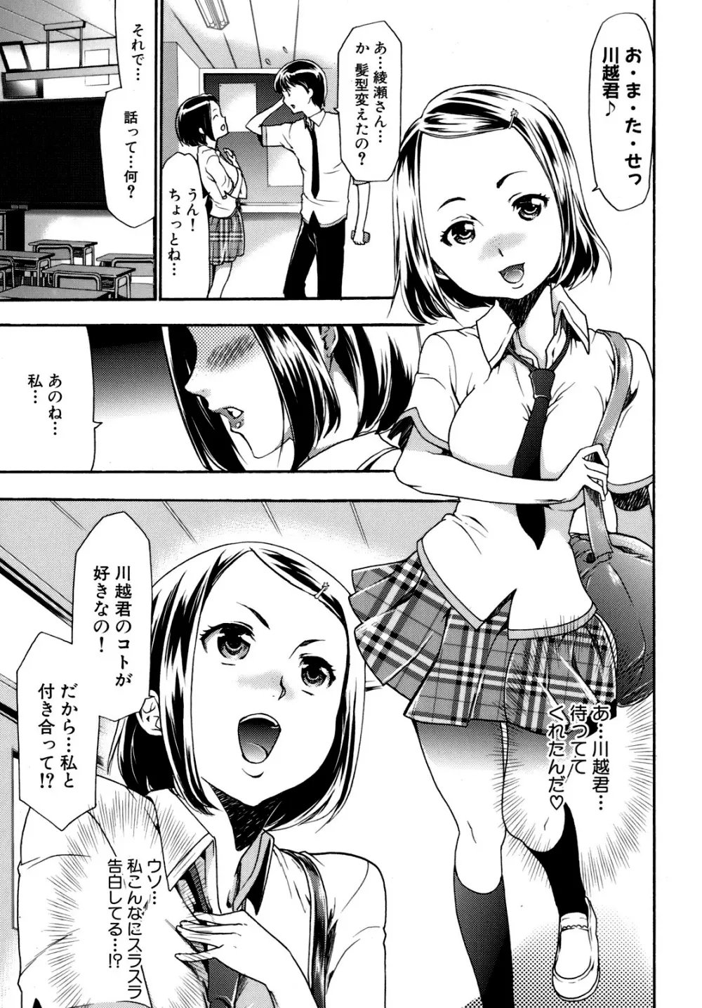 催眠術で彼女を淫らにする方法 Page.22