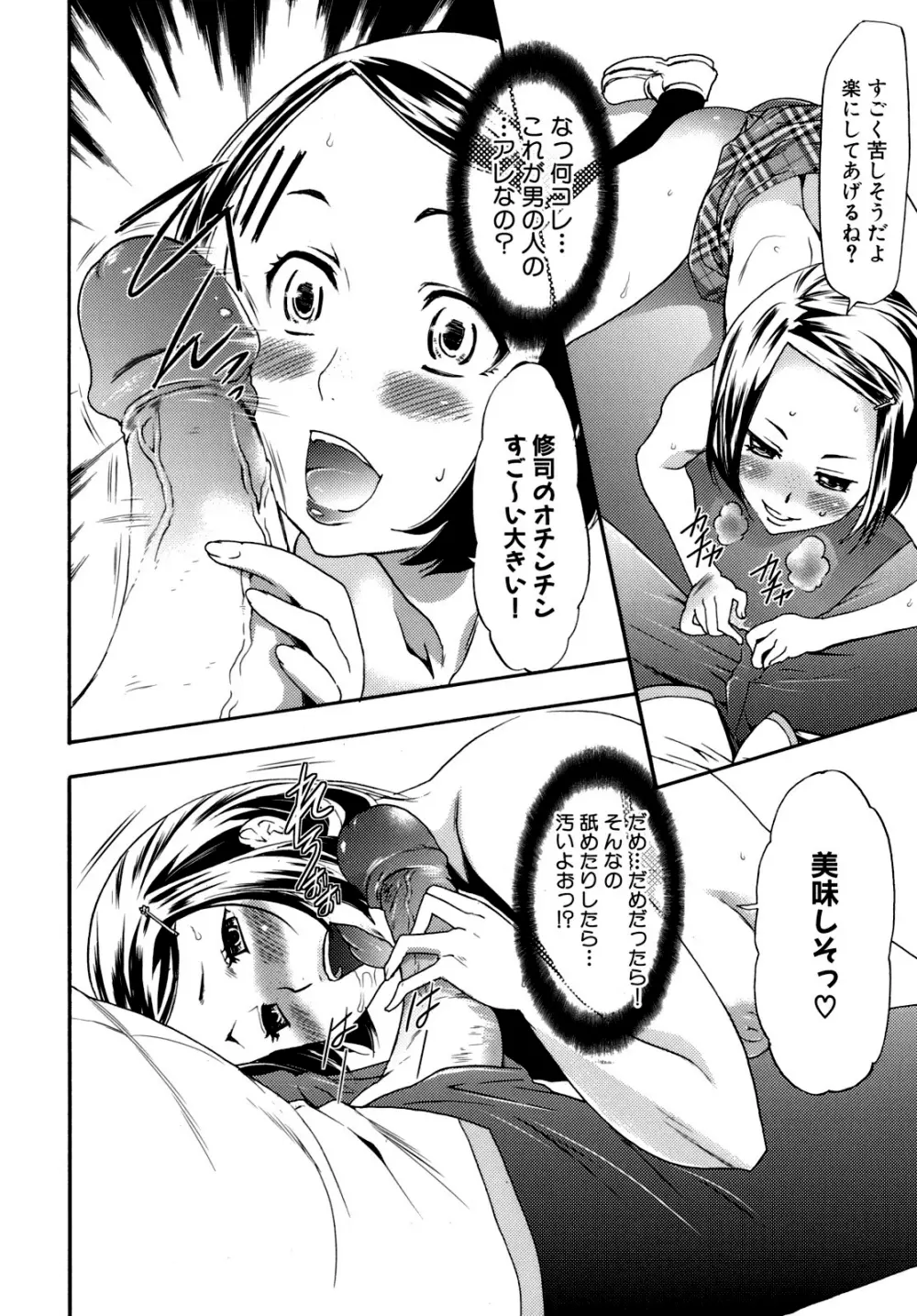 催眠術で彼女を淫らにする方法 Page.29