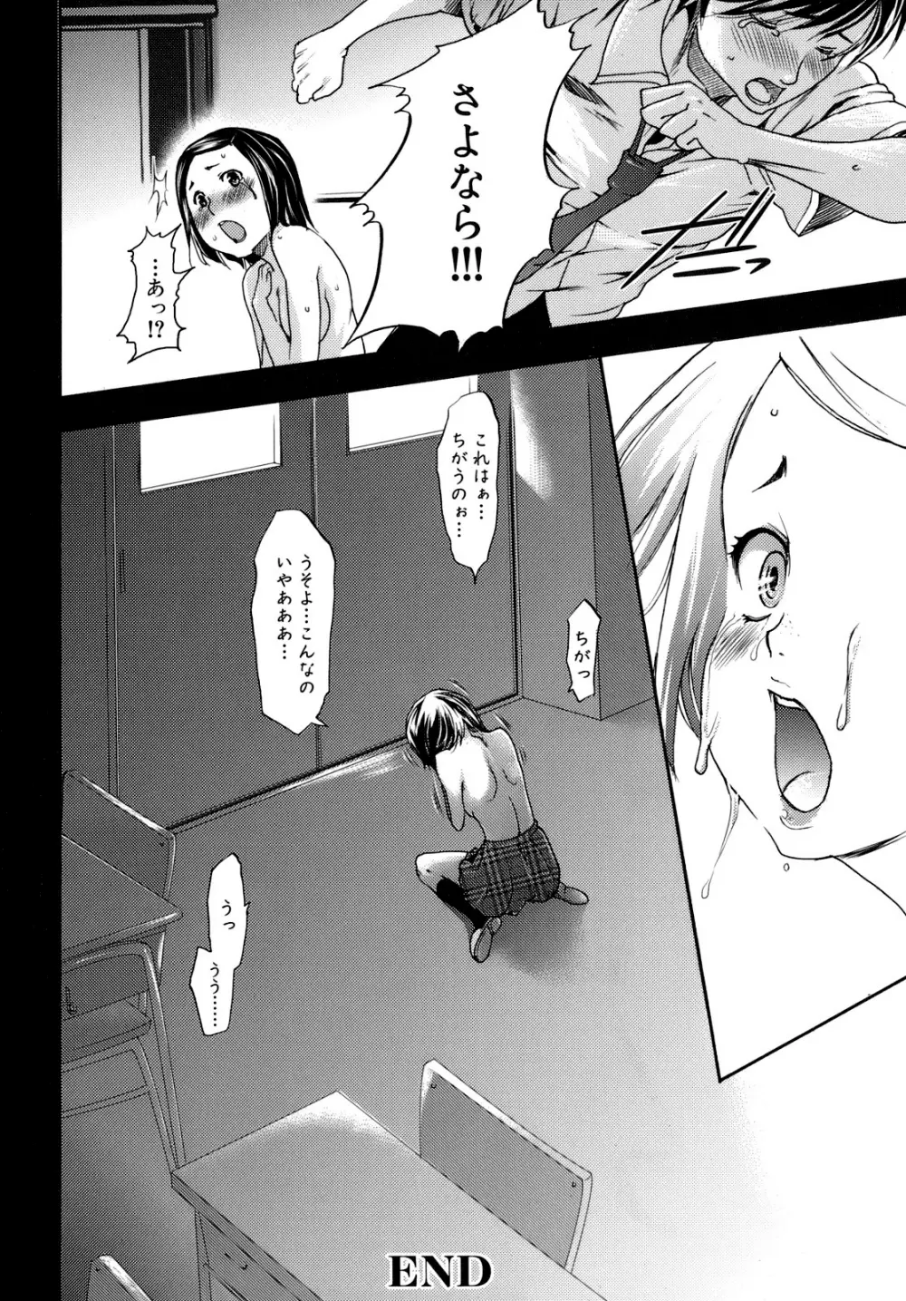 催眠術で彼女を淫らにする方法 Page.39