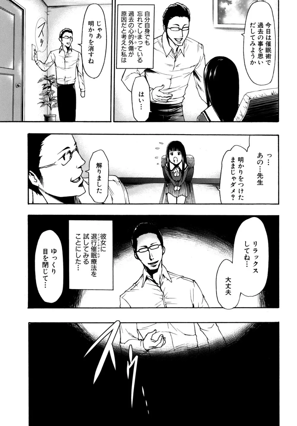 催眠術で彼女を淫らにする方法 Page.42