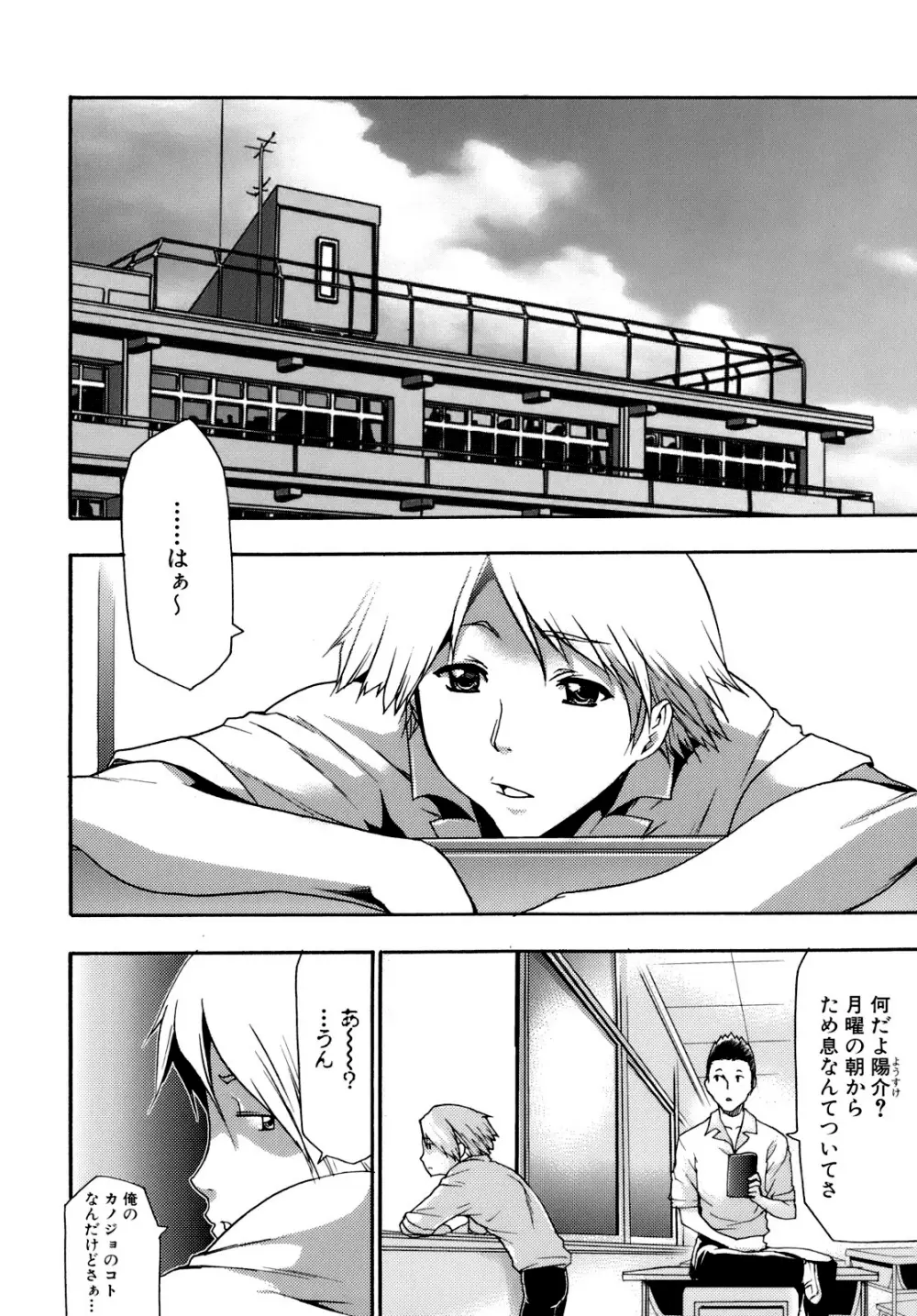 催眠術で彼女を淫らにする方法 Page.62