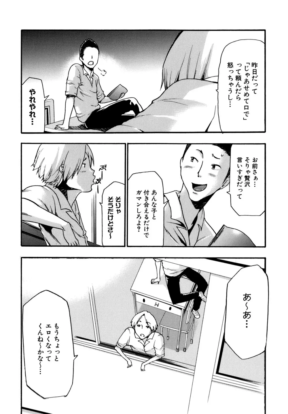 催眠術で彼女を淫らにする方法 Page.64