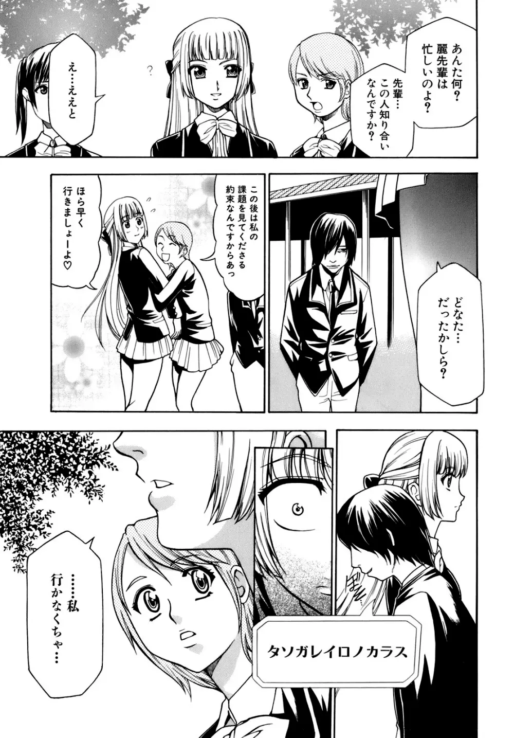 催眠術で彼女を淫らにする方法 Page.89