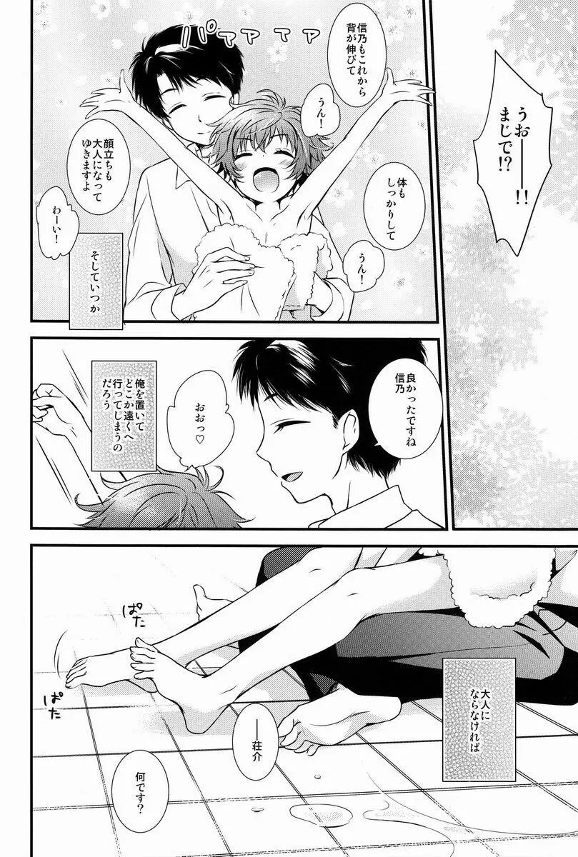 小さな神への願いごと Page.7