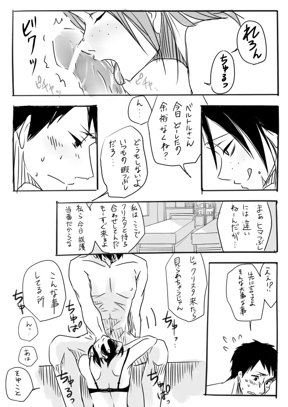 ベルユミでライクリなエロ漫画 Page.2