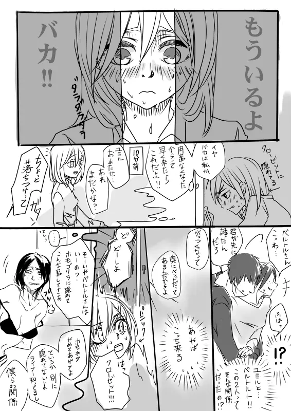 ベルユミでライクリなエロ漫画 Page.3