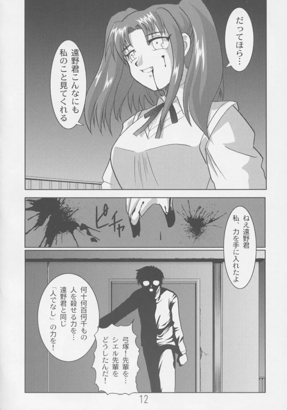 殺憑 さつき Page.11