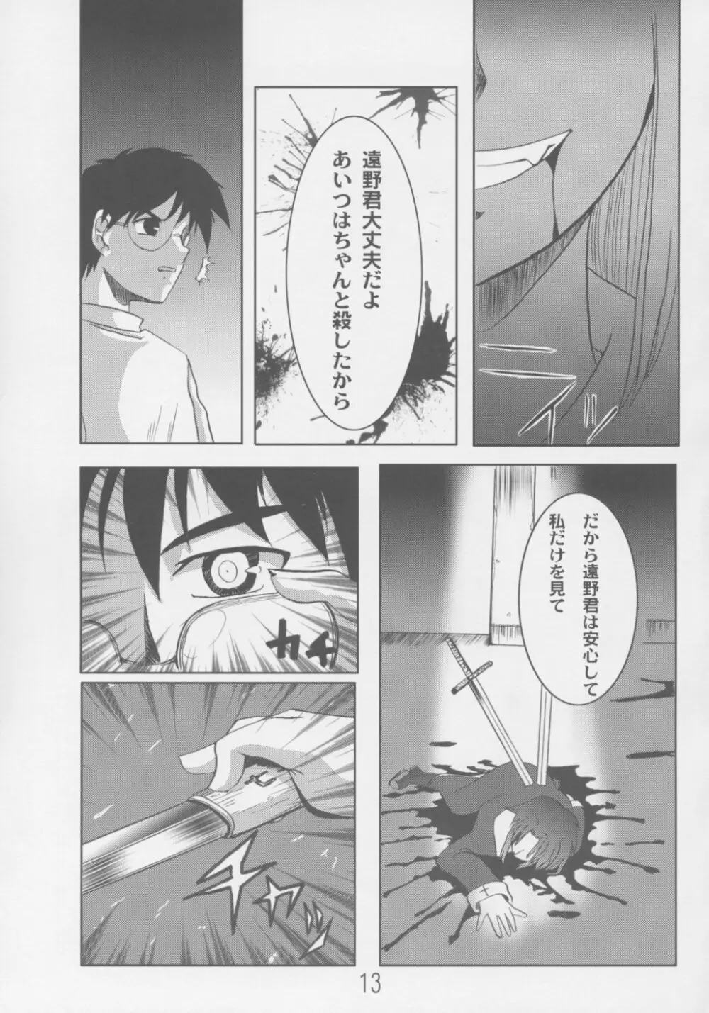 殺憑 さつき Page.12