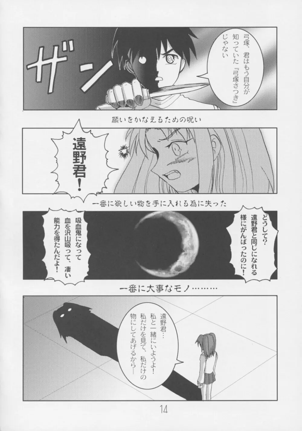 殺憑 さつき Page.13