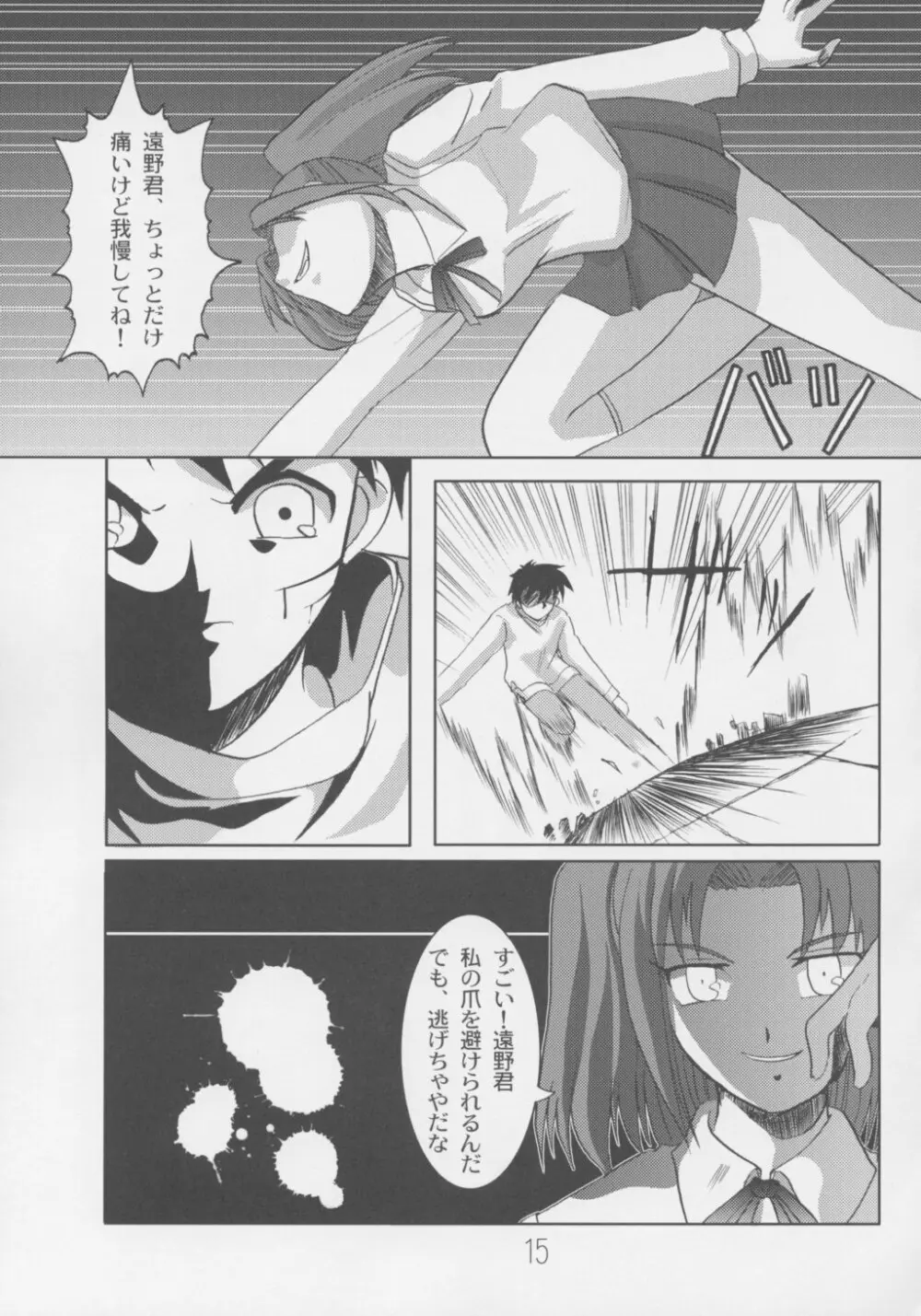 殺憑 さつき Page.14