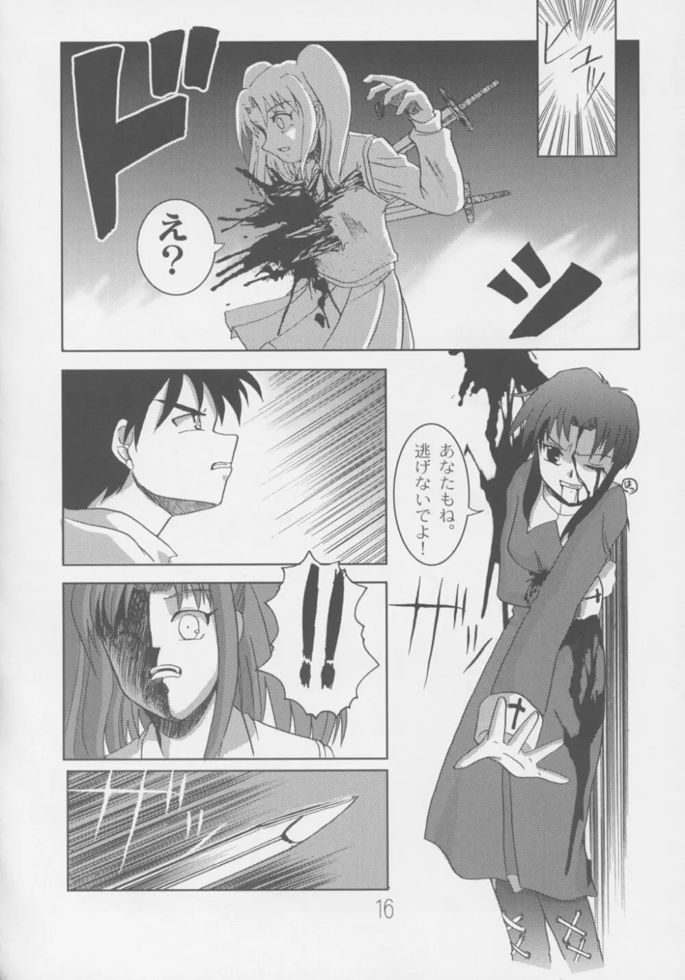 殺憑 さつき Page.15