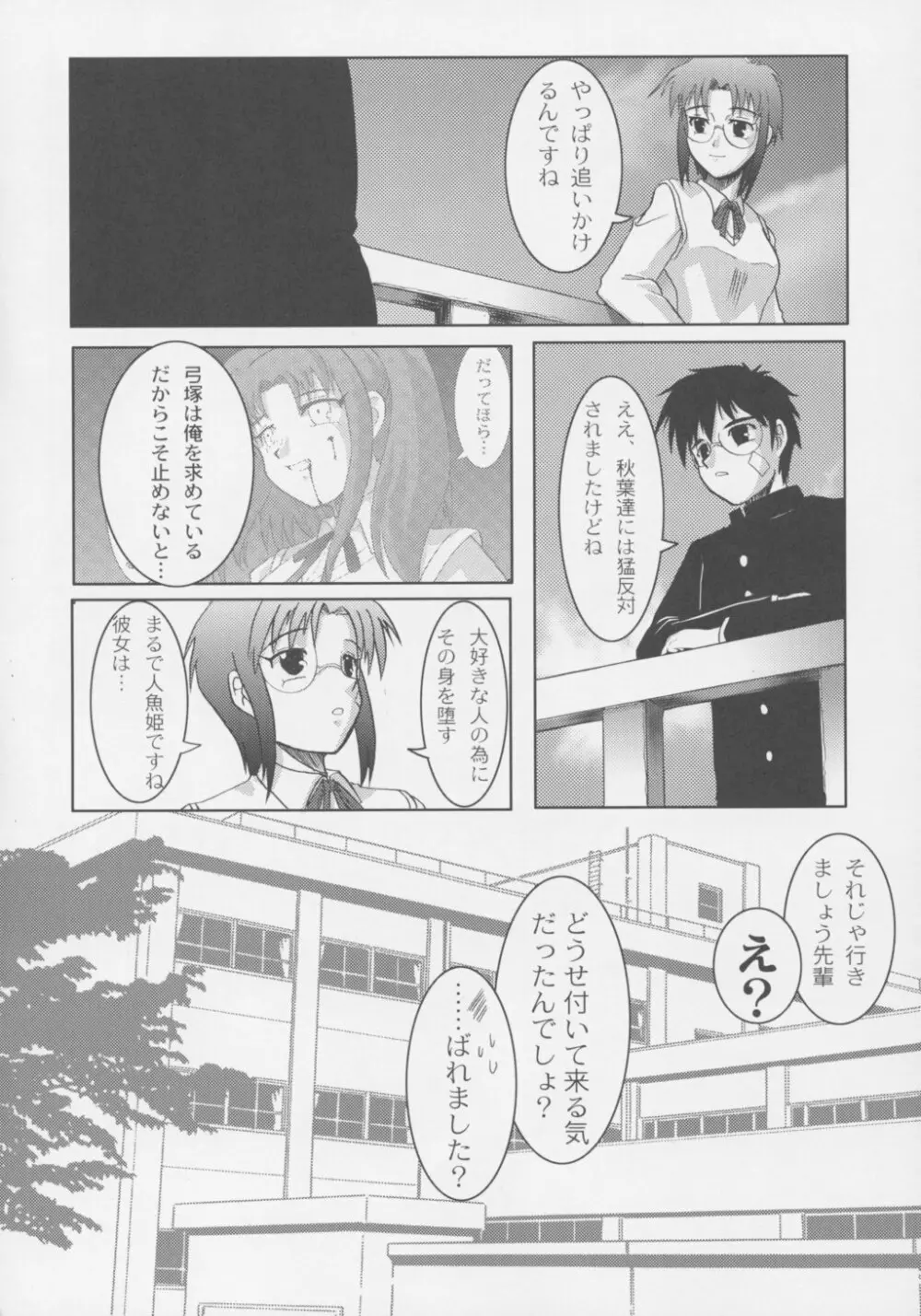 殺憑 さつき Page.17