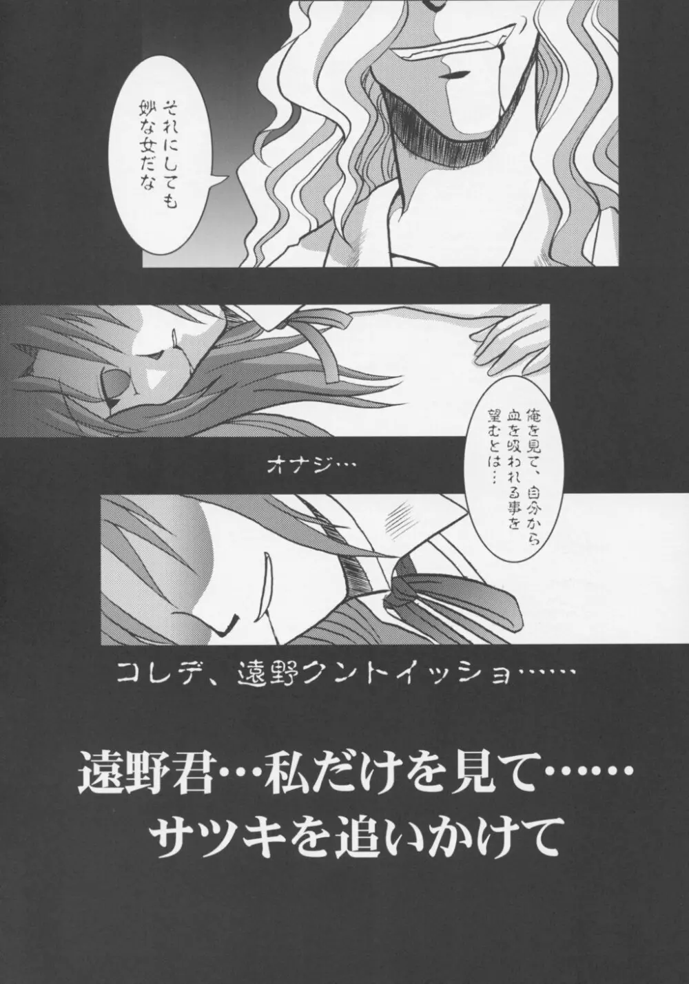 殺憑 さつき Page.19