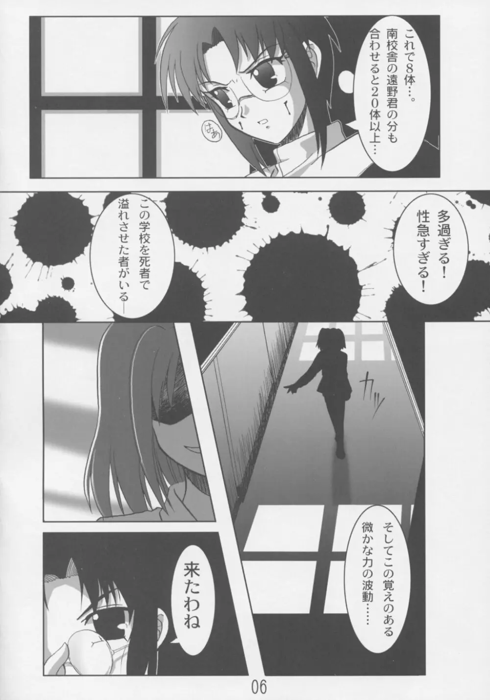 殺憑 さつき Page.5