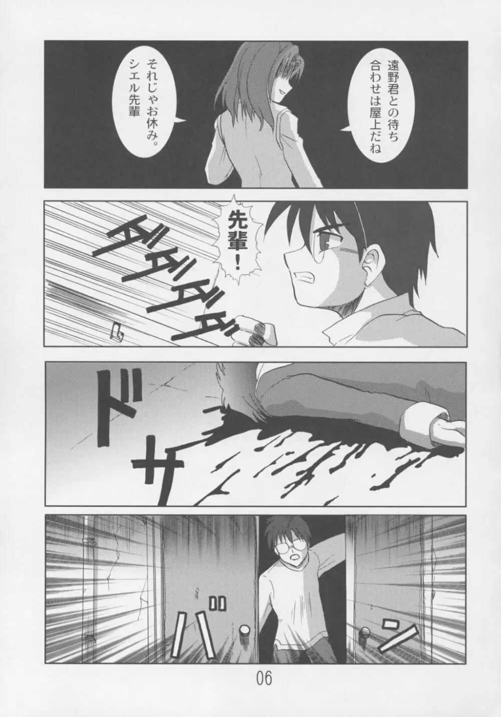 殺憑 さつき Page.8