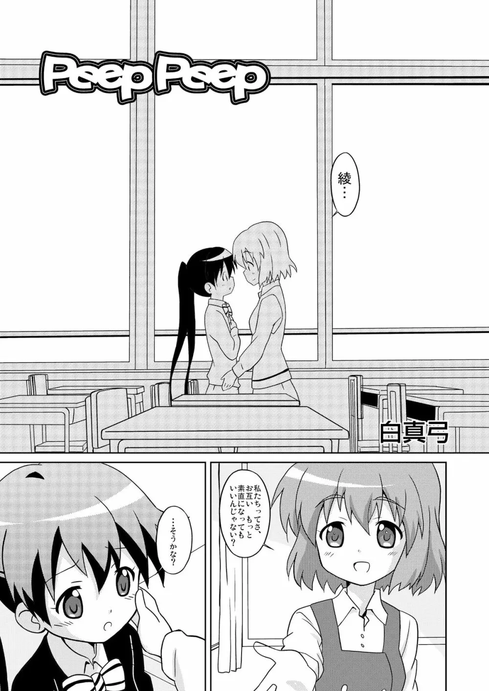 まげじゅん34 Page.2