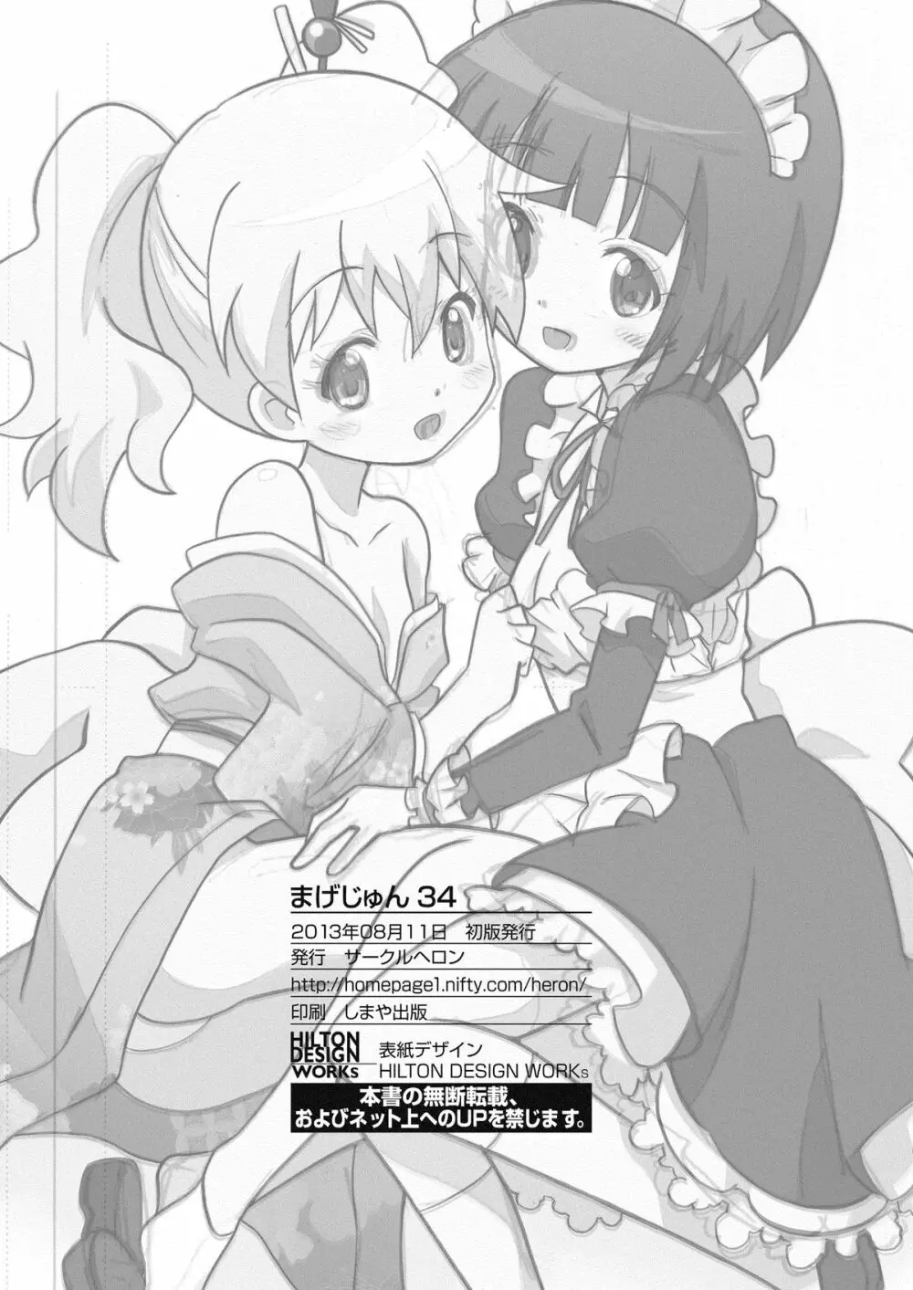 まげじゅん34 Page.21