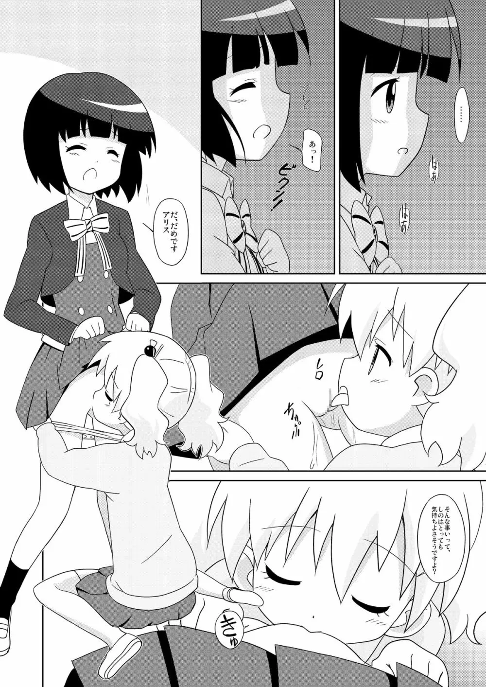 まげじゅん34 Page.9