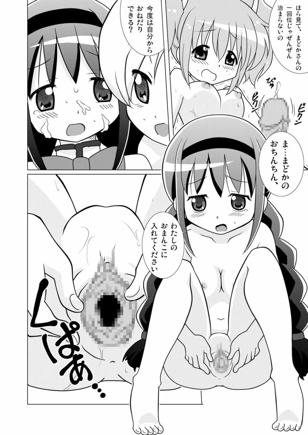 まげじゅん29 Page.9