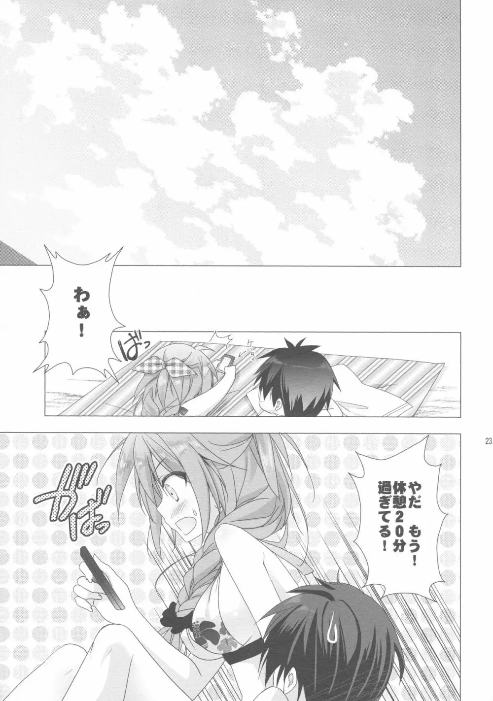 メルティキッス Page.22