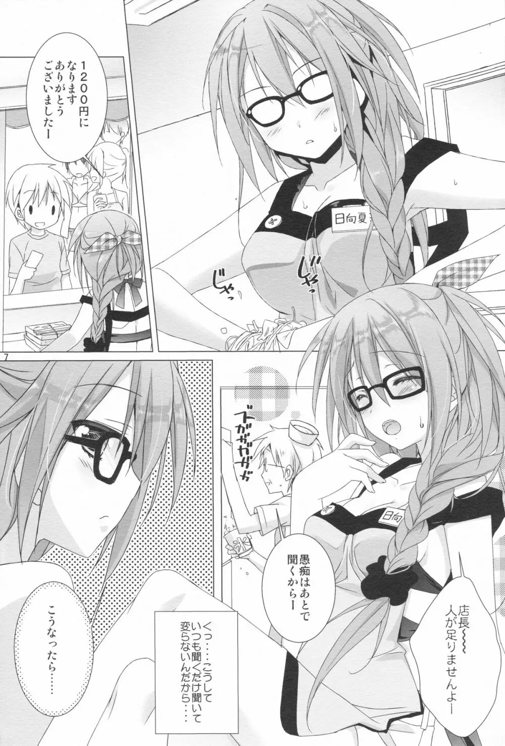 メルティキッス Page.6