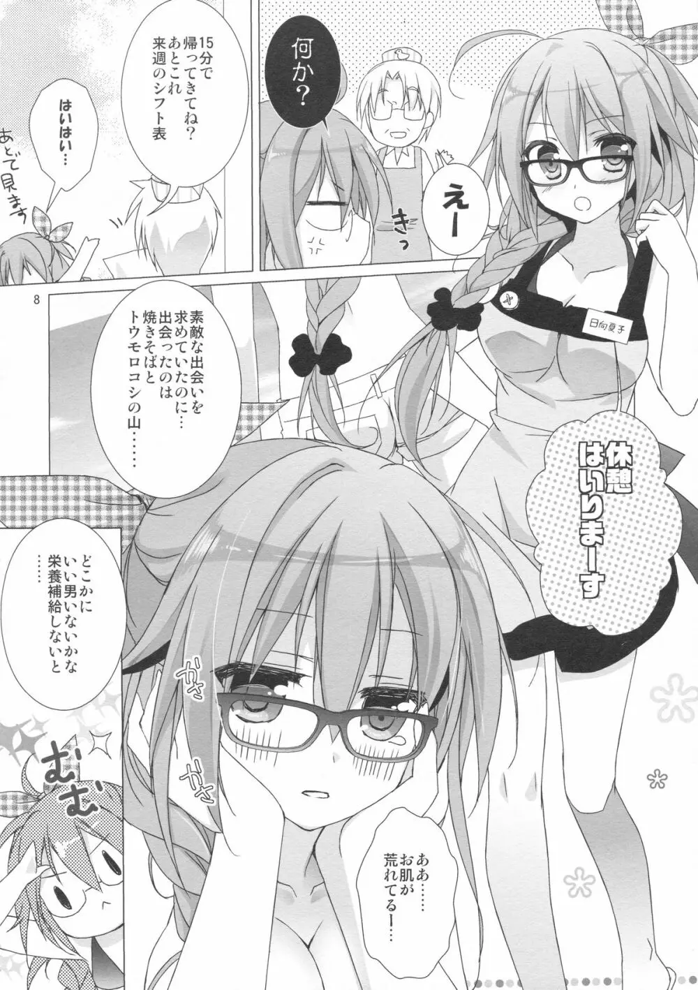 メルティキッス Page.7