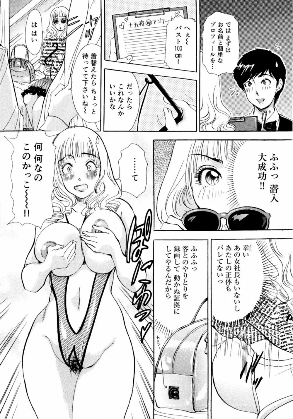 ヌキヌキバニーズ Page.117