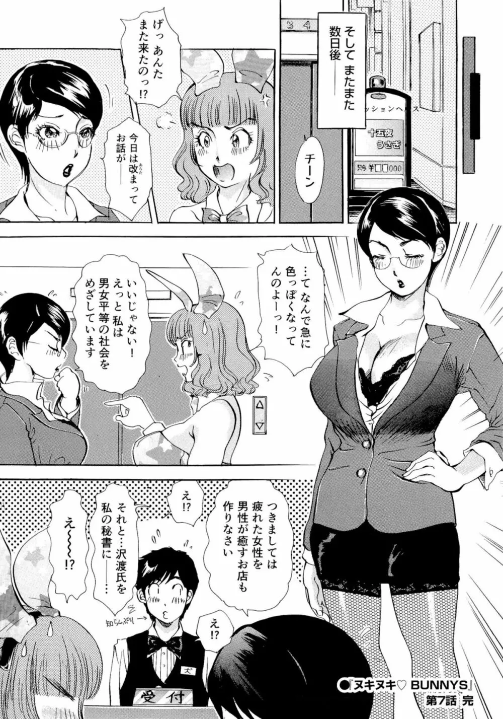 ヌキヌキバニーズ Page.131