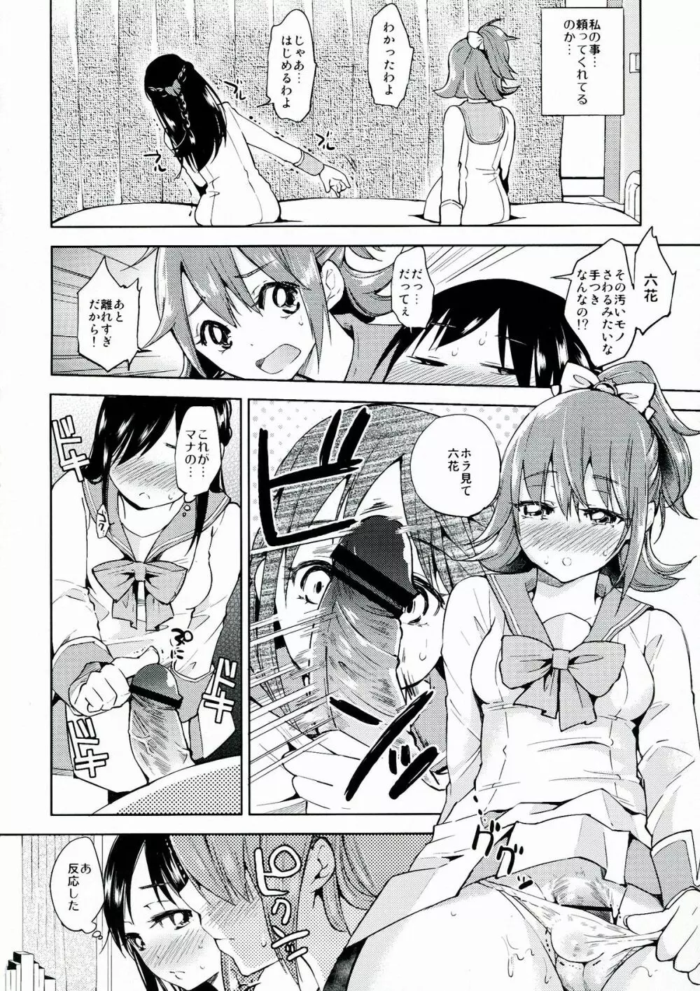 メタモルフォーシスッ Page.12