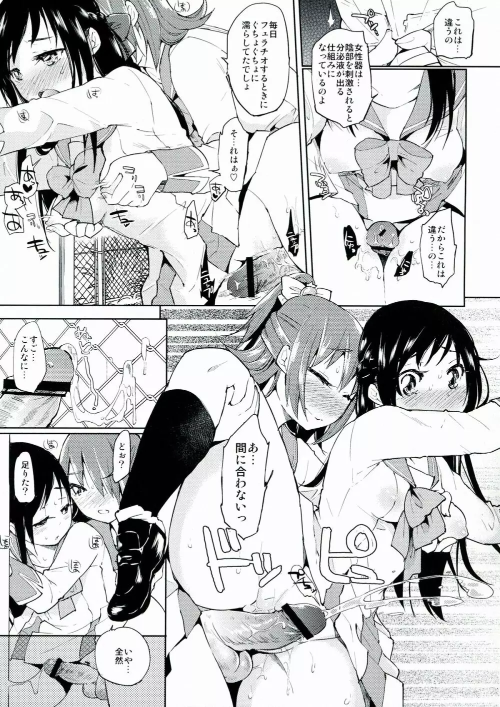 メタモルフォーシスッ Page.17