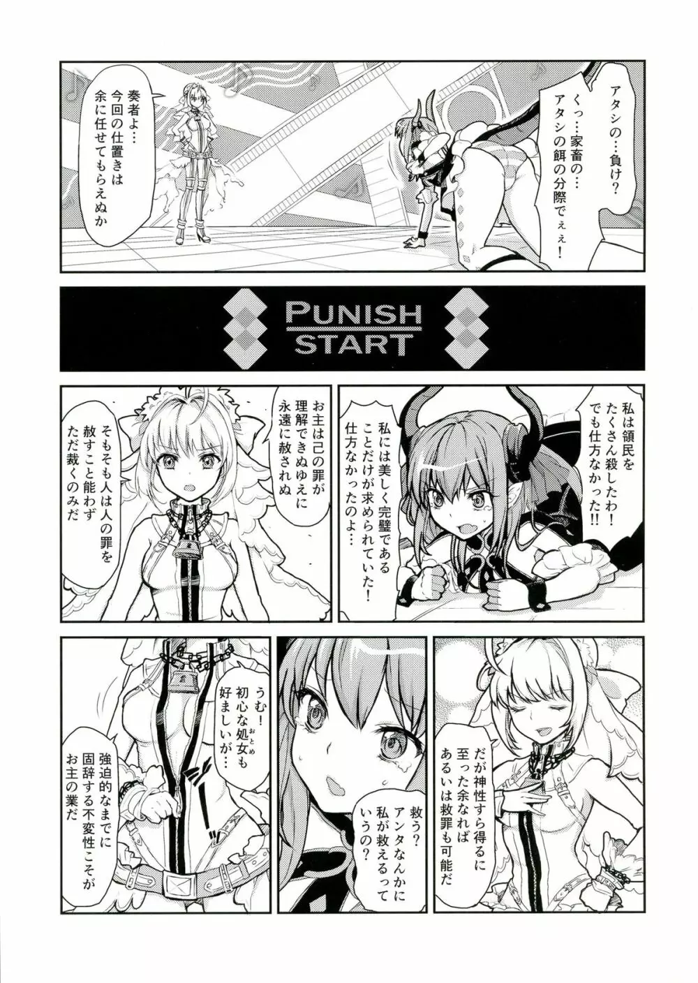 皇帝の討伐!どら娘 Page.3