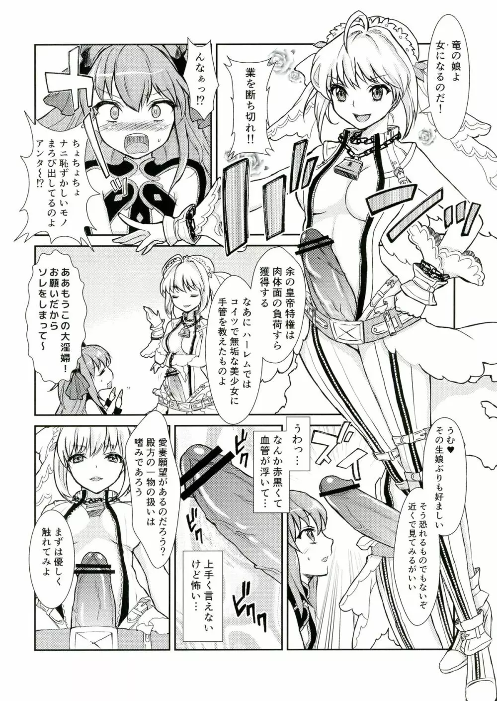 皇帝の討伐!どら娘 Page.4