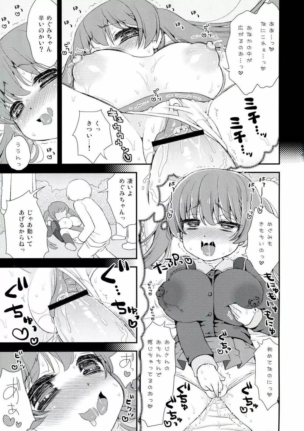 ロリ巨乳めぐみ おぼえたて妄想オナニー Page.15