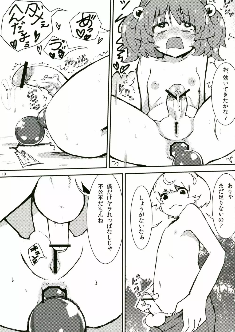 東方ふたなり注意報 Page.13