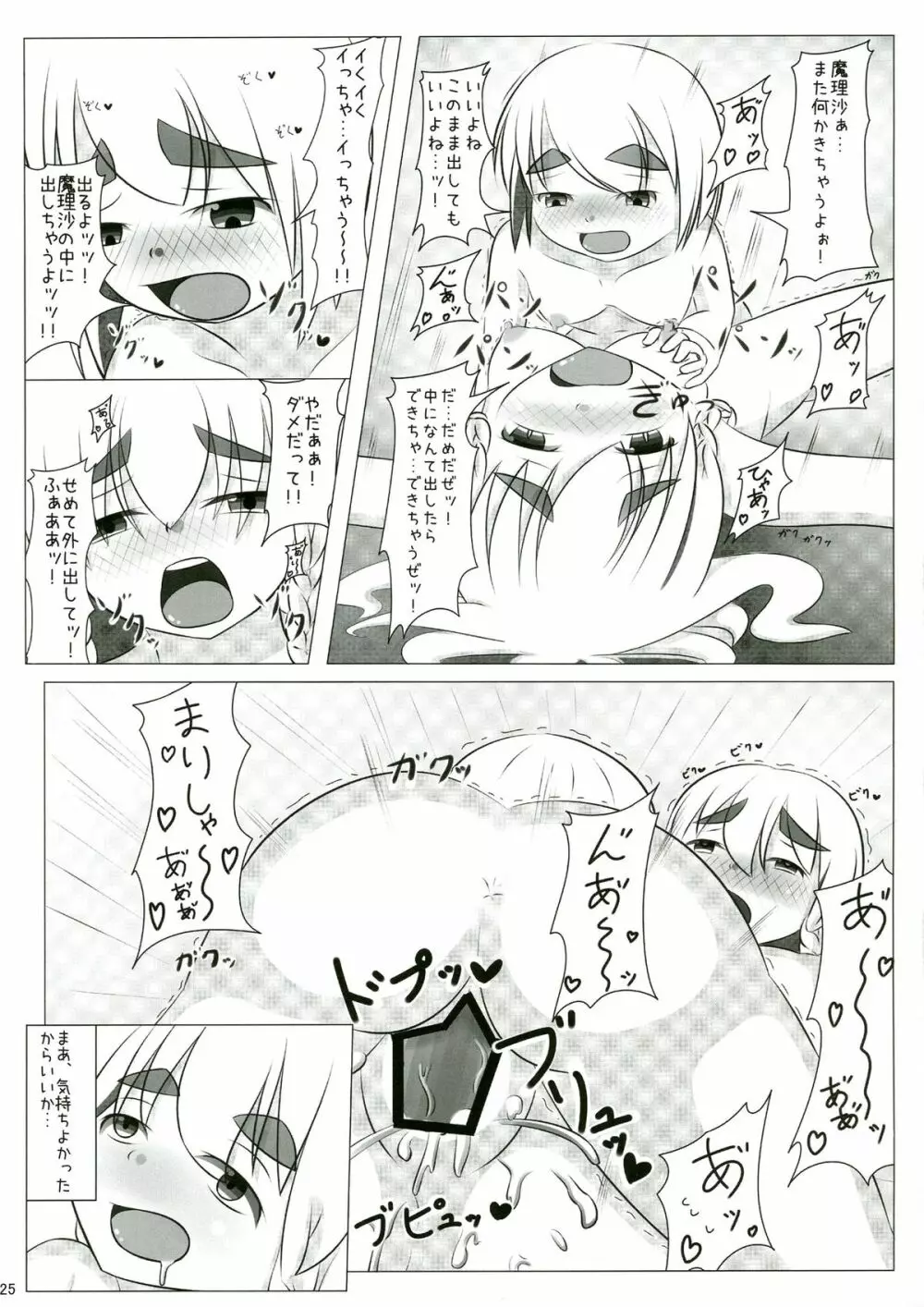 東方ふたなり注意報 Page.25