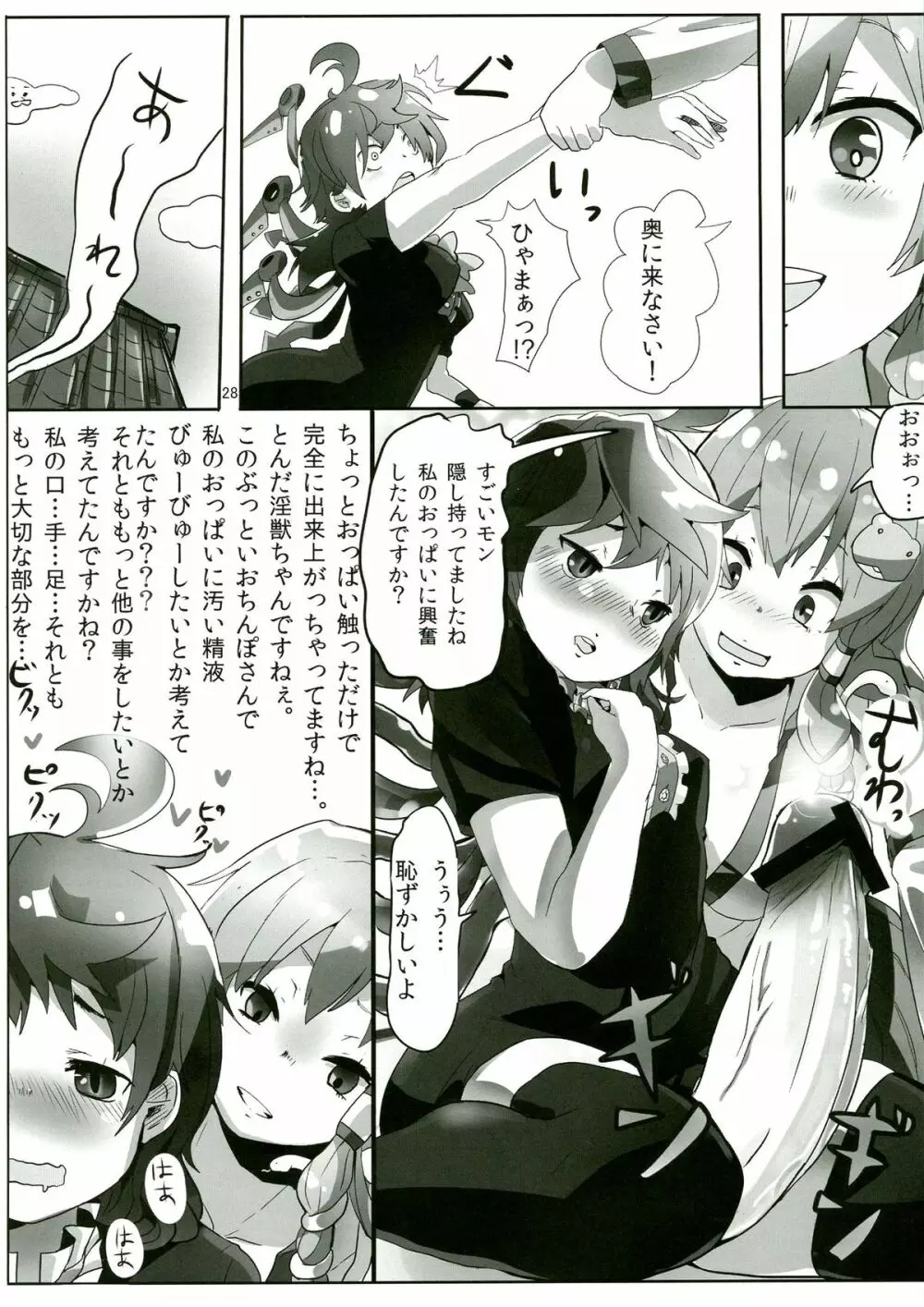 東方ふたなり注意報 Page.28