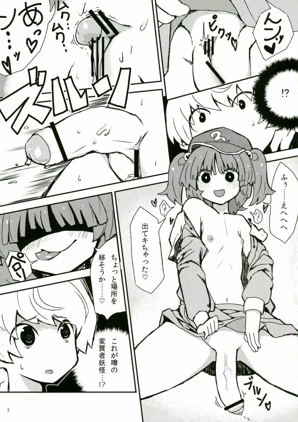 東方ふたなり注意報 Page.7