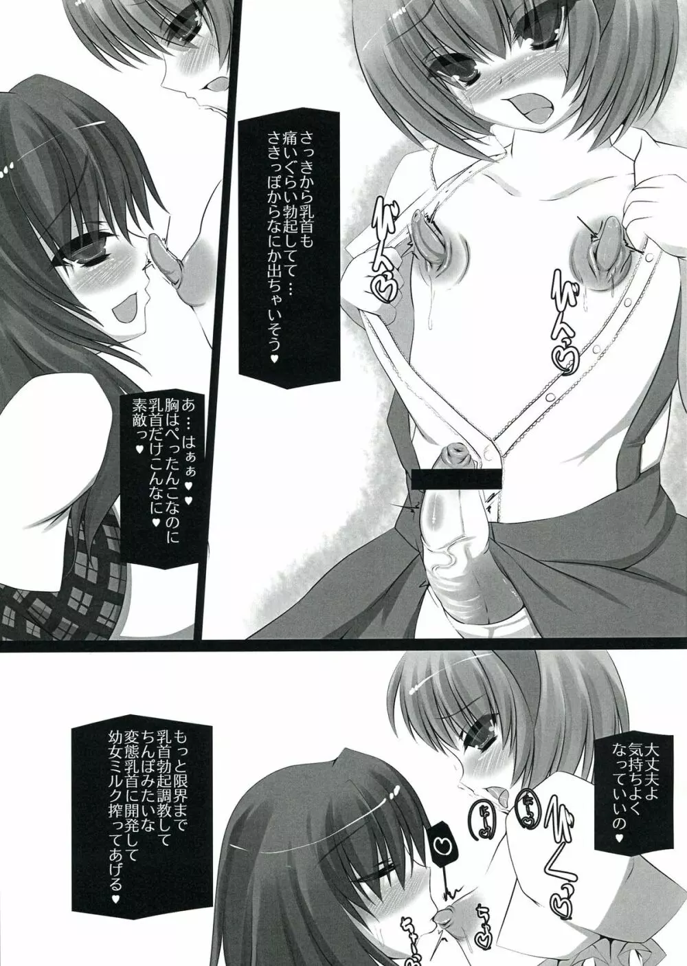 蜂蜜ミルクジャムの甘い口づけを Page.13