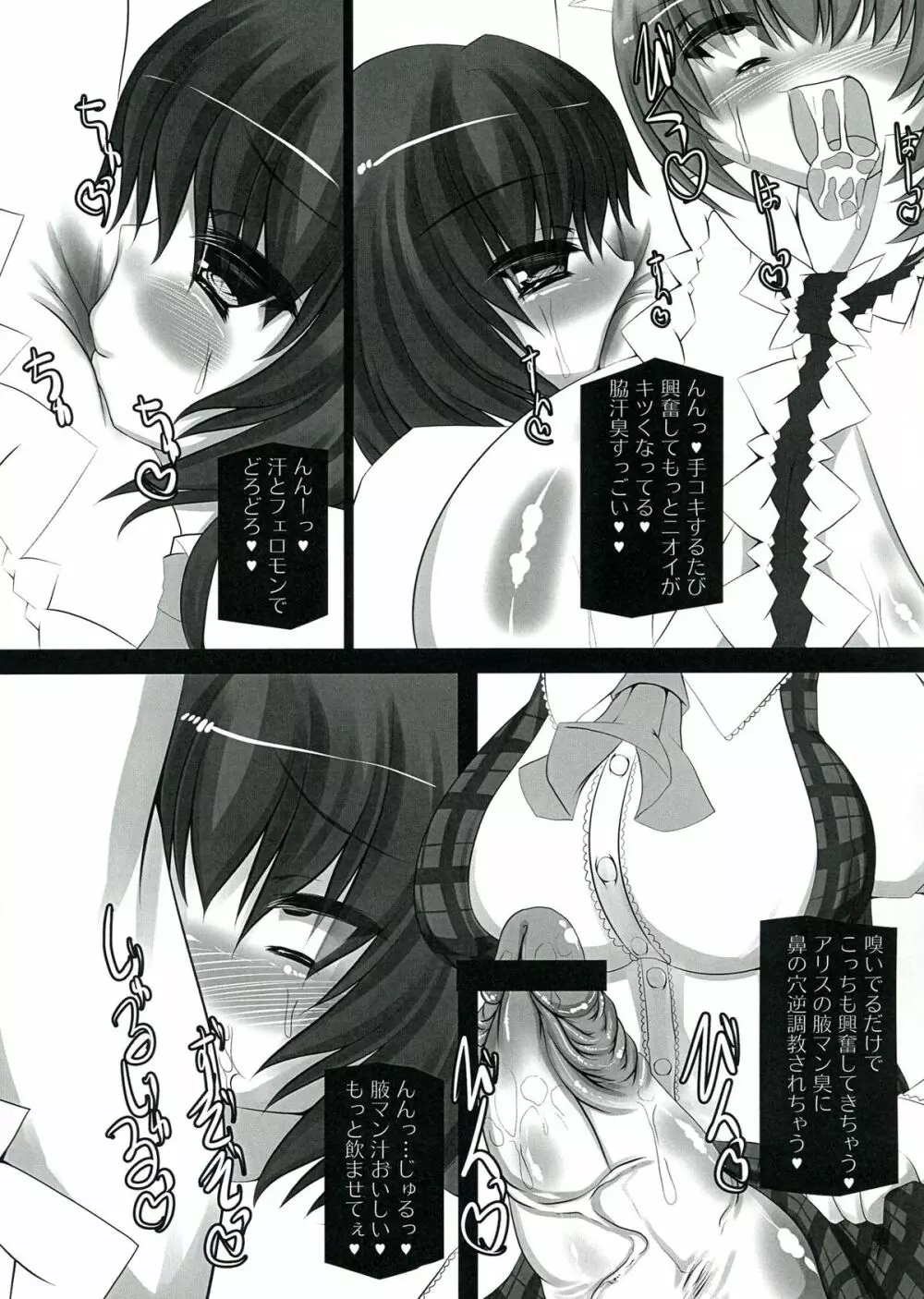 万年微熱の蜜月 Page.15