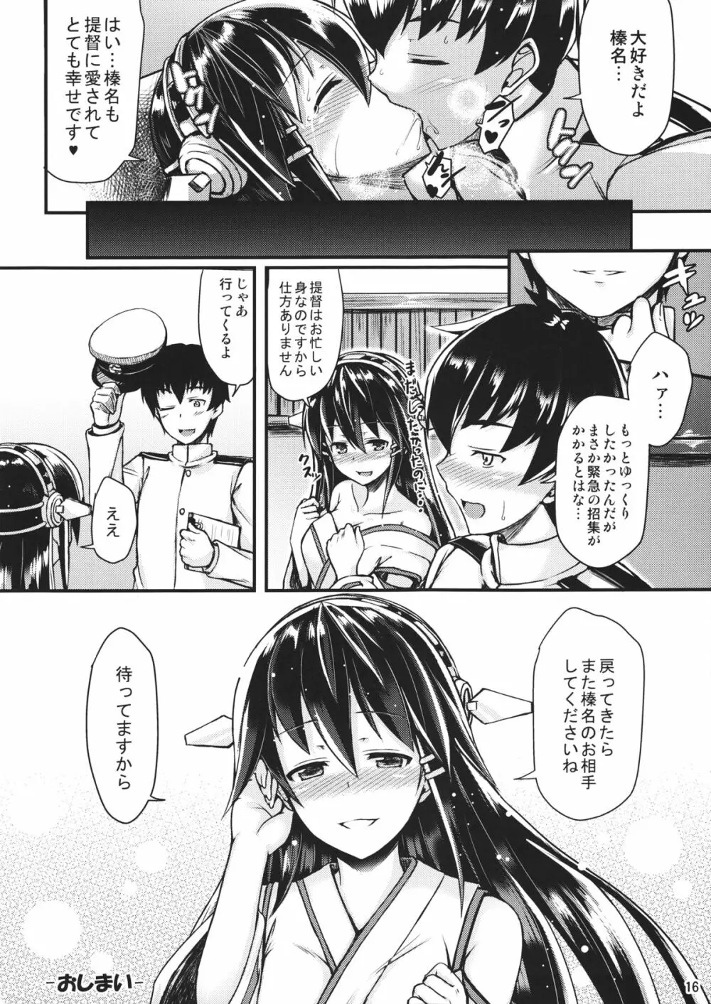 榛名にお相手してもらいたい!! Page.15