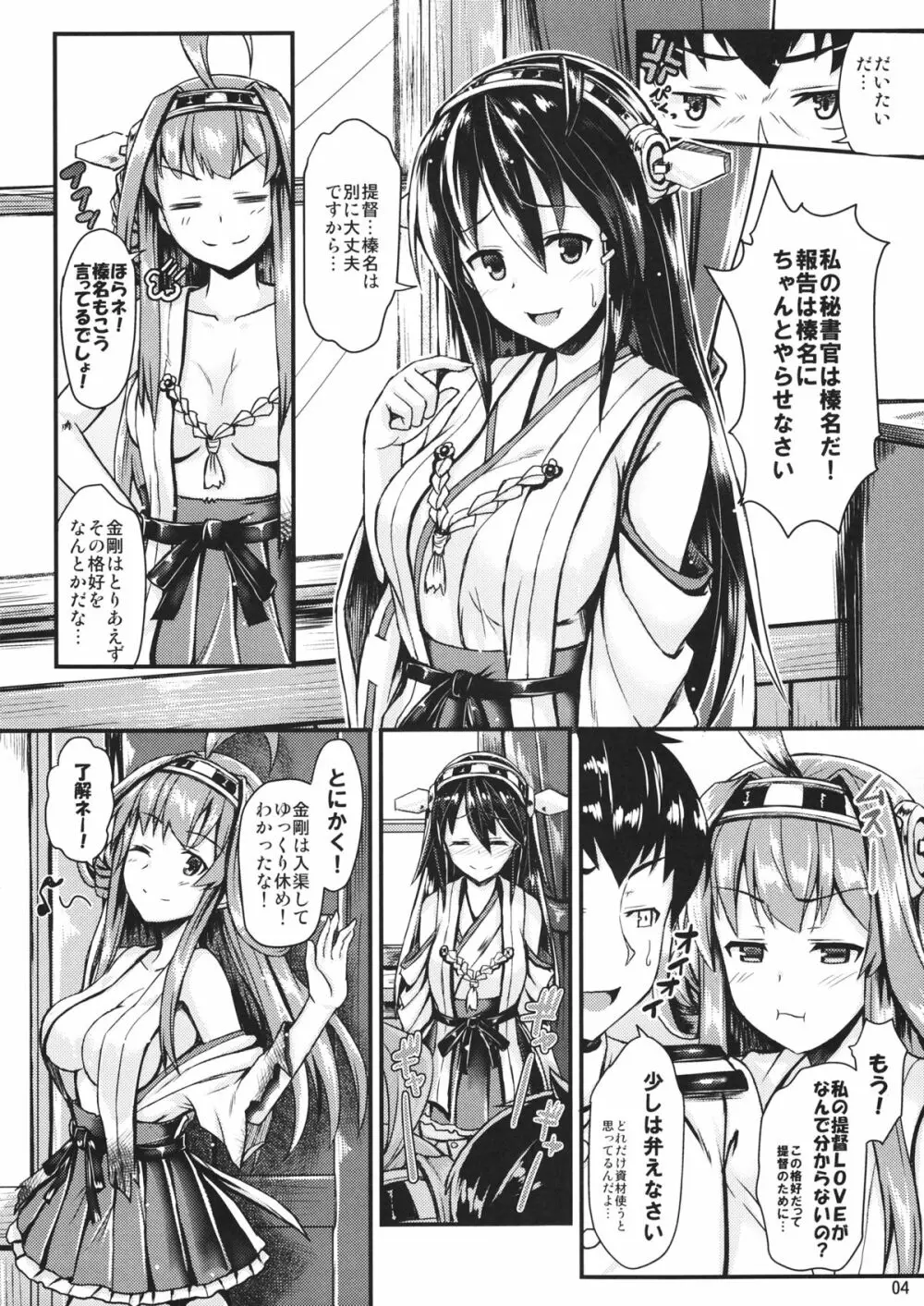 榛名にお相手してもらいたい!! Page.3