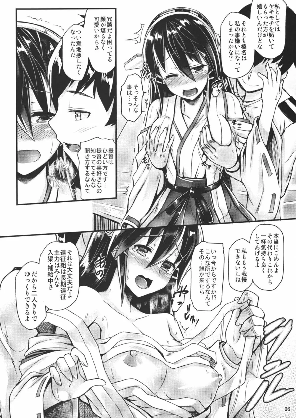 榛名にお相手してもらいたい!! Page.5