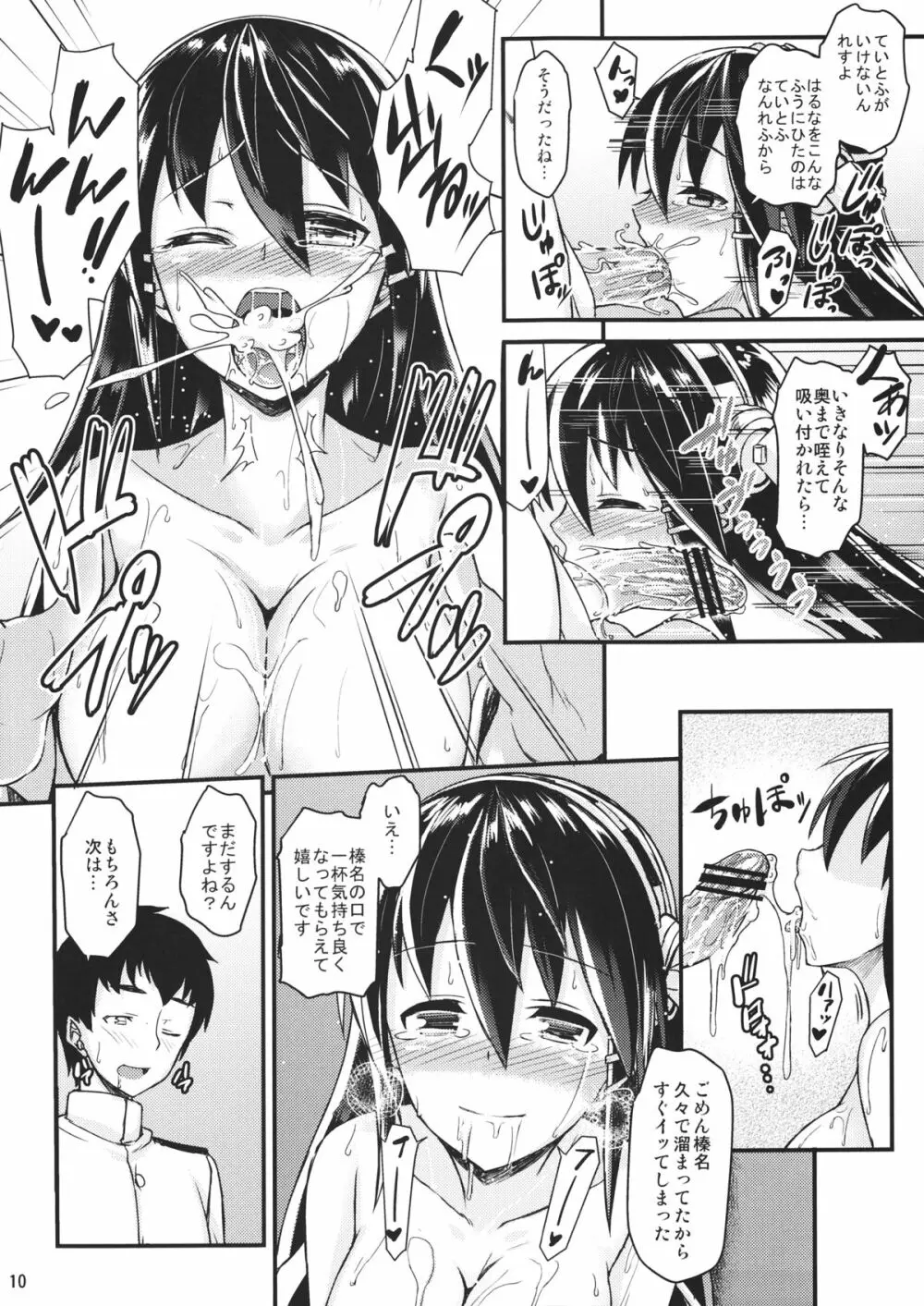 榛名にお相手してもらいたい!! Page.9