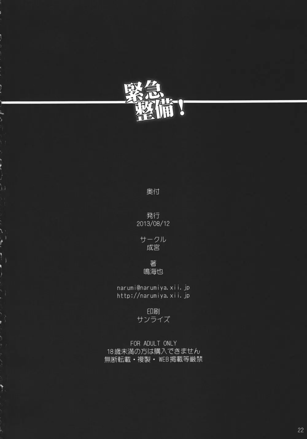 緊急整備! Page.21