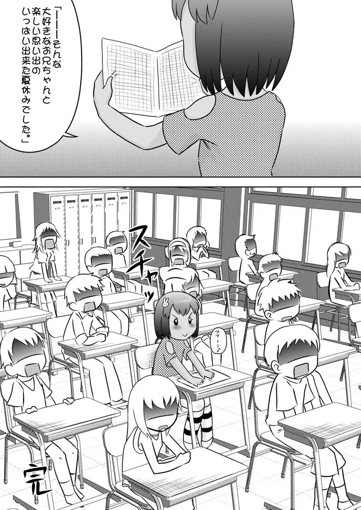 お兄ちゃん感想文～お兄ちゃんの精液って美味しいよね～ Page.21