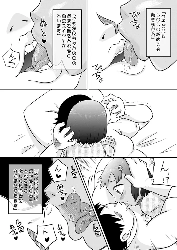 お兄ちゃん感想文～お兄ちゃんの精液って美味しいよね～ Page.3