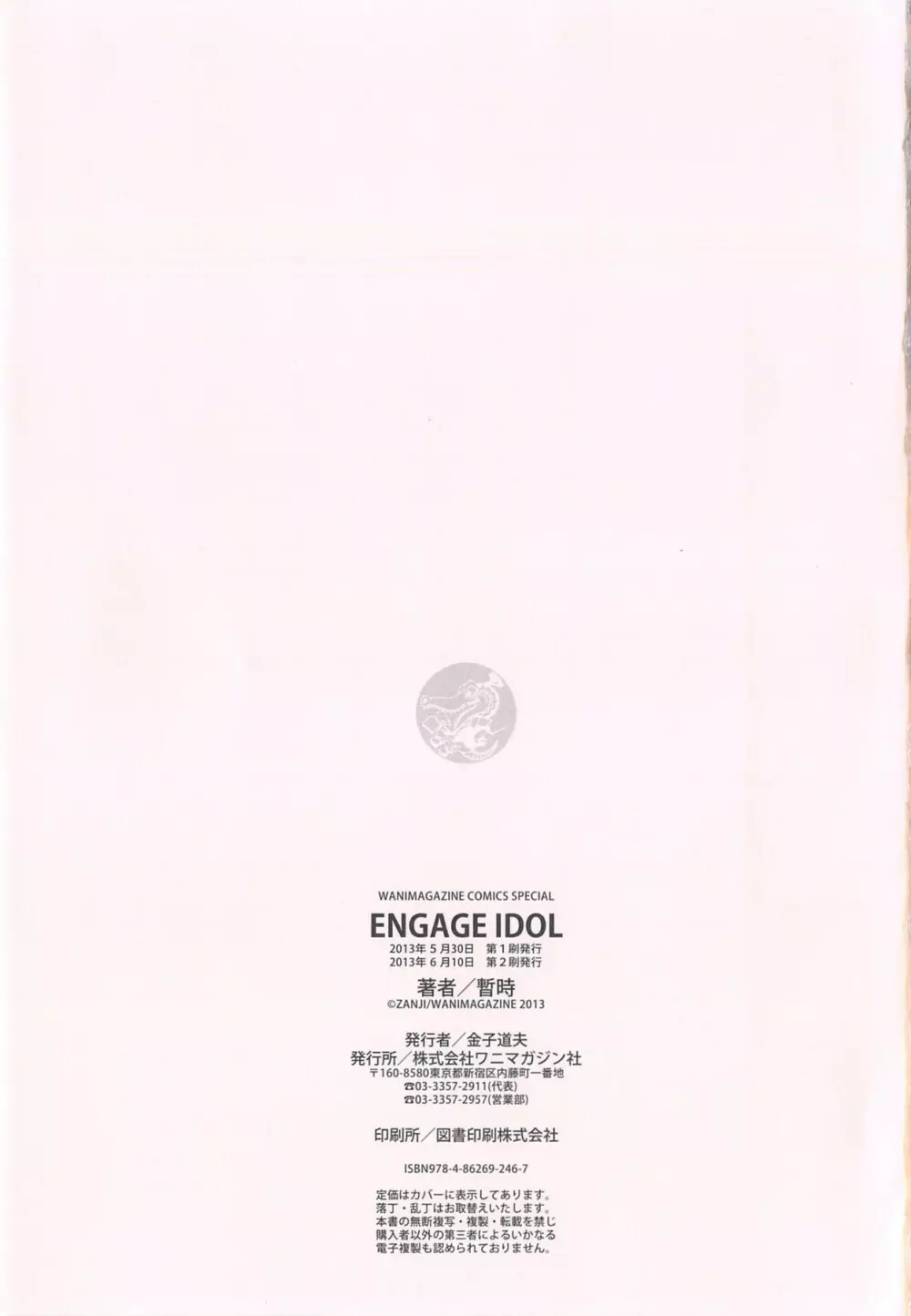 ENGAGE IDOL Page.117