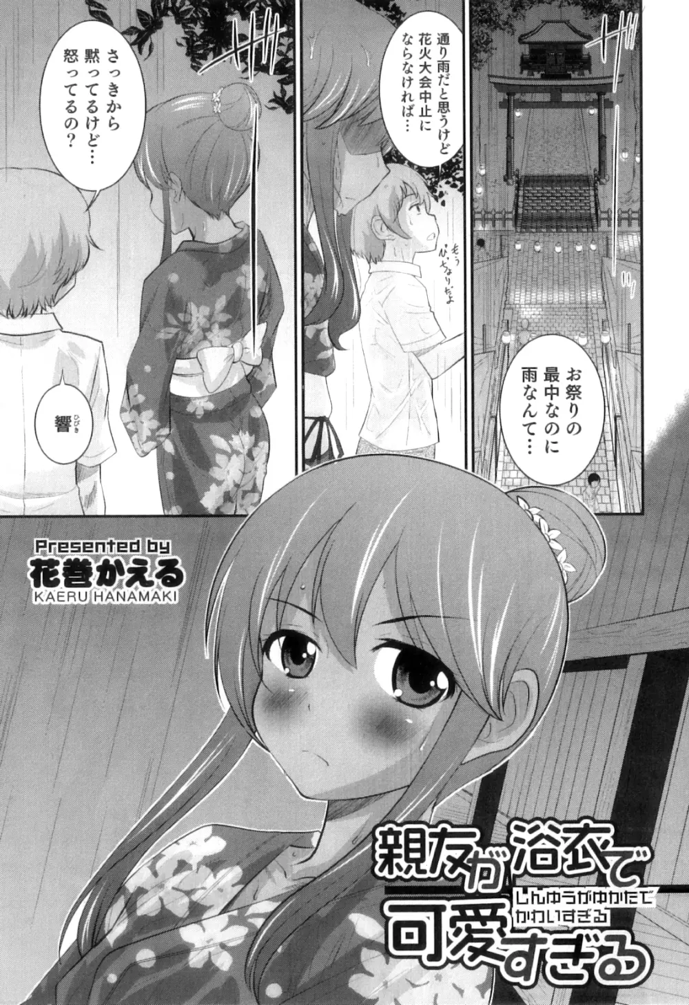 オトコのコHEAVEN Vol.11 スク水×褐色×男の娘 Page.112