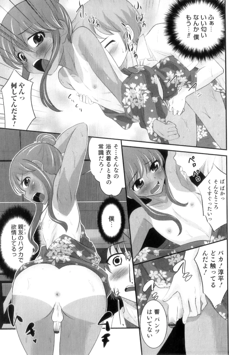 オトコのコHEAVEN Vol.11 スク水×褐色×男の娘 Page.116